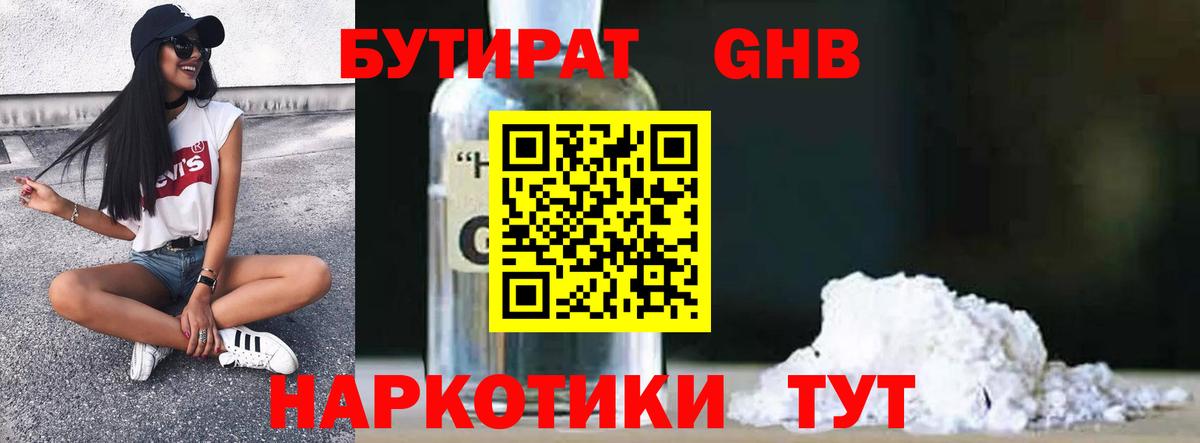 БУТИРАТ вода Ливны
