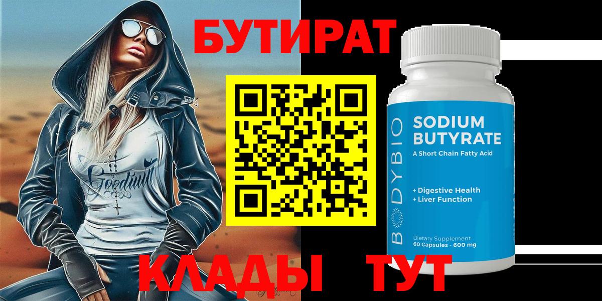 Ливны  Бутират  Вход с VPN  БУТИРАТ бутандиол 