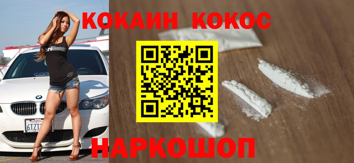 Cocaine 99%  КОКАИН  Вход с VPN  Ливны  КОКАИН Перу 