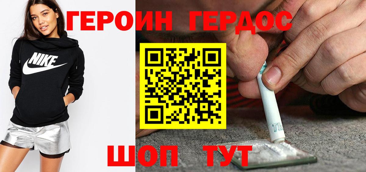 Героин белый Ливны