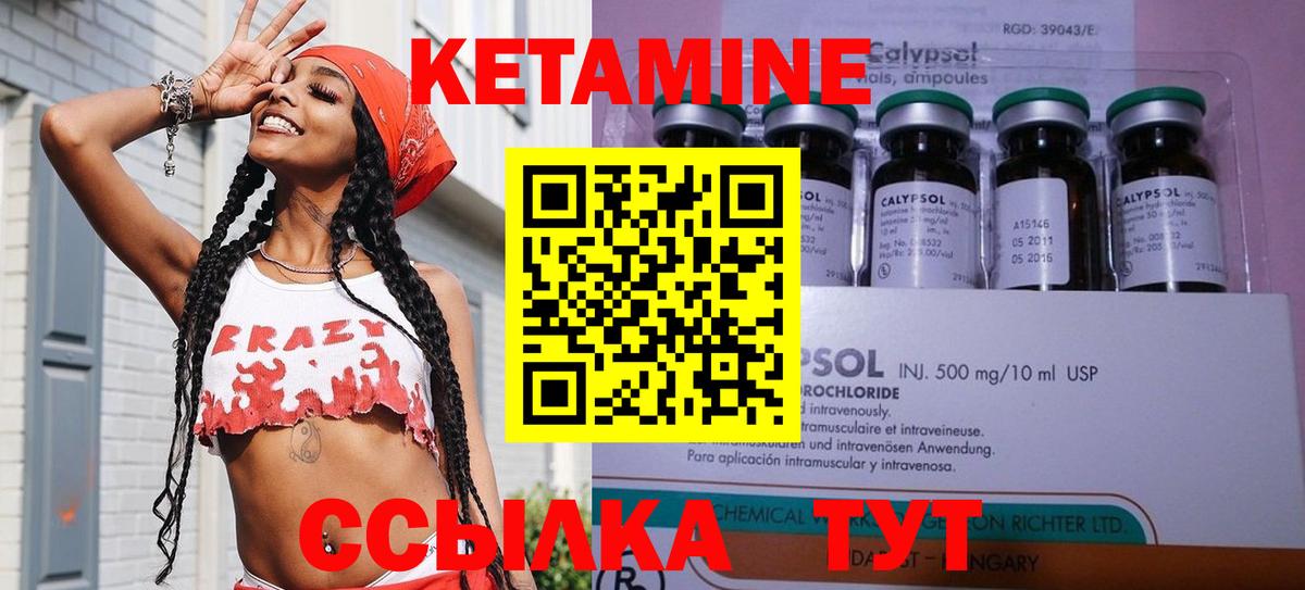 КЕТАМИН ketamine Ливны