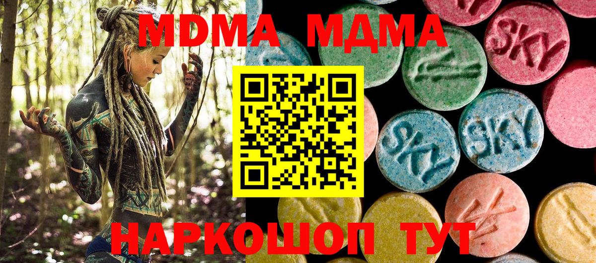 МДМА кристаллы  МДМА кристаллы  MDMA  Ливны  Вход с VPN 