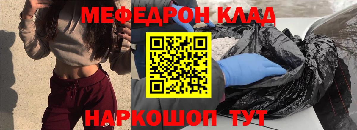 МЯУ-МЯУ mephedrone  Вход с VPN  МЕФ мука  Меф  наркошоп  Ливны 