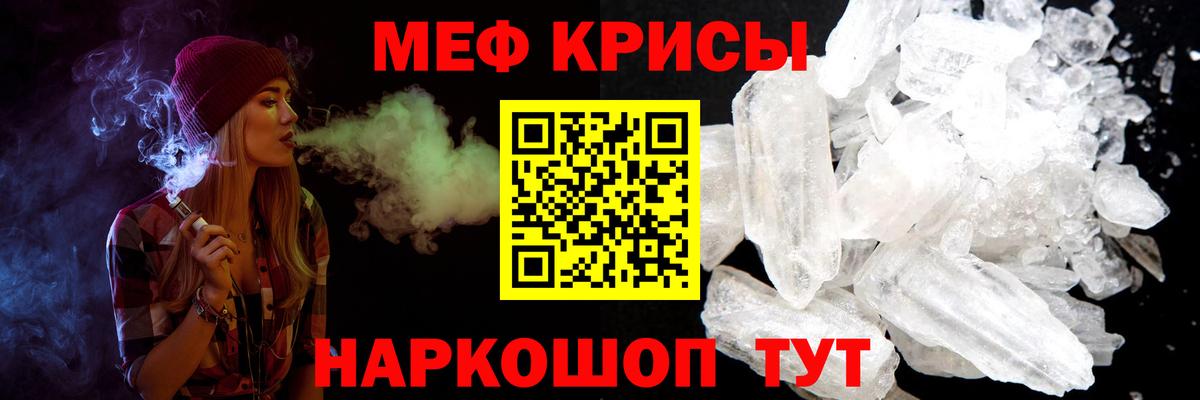 Меф  Ливны