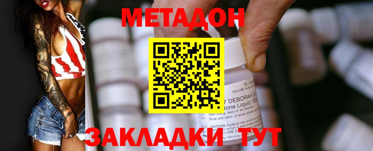 Метадон VHQ  Вход с VPN  Ливны 